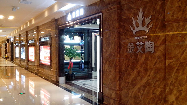 1xBET瓷砖品牌西安红星美红星美凯龙旗舰店