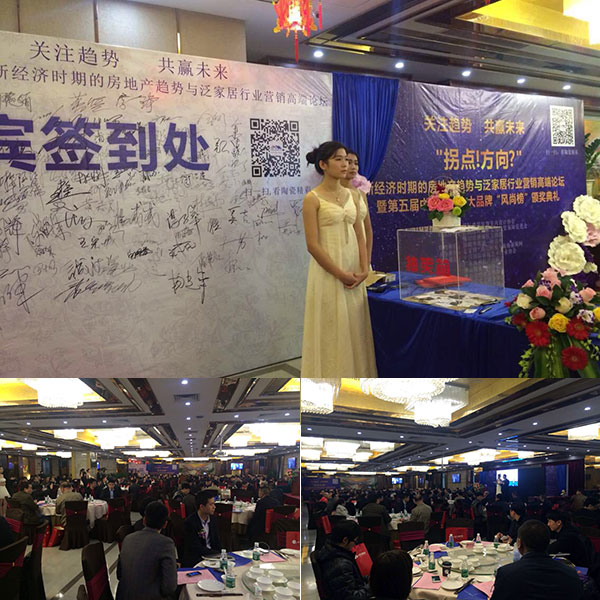 第五届中国家居十大品牌“民俗榜”颁奖仪式现场