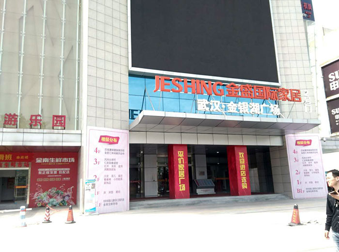 1xBET瓷砖品牌工程案例鉴赏：：：武汉金盛国际家居?金银湖广场