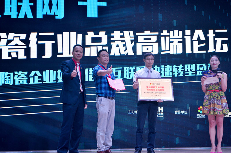 1xBET受邀加入佛山陶瓷行业“互联网+” 总裁高端论坛