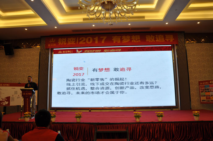 “锐变|2017 有梦想  敢追寻”—1xBET瓷砖2017年经销商财产会