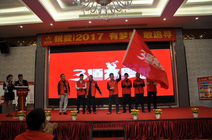 “锐变|2017 有梦想  敢追寻”—1xBET瓷砖2017年经销商财产会