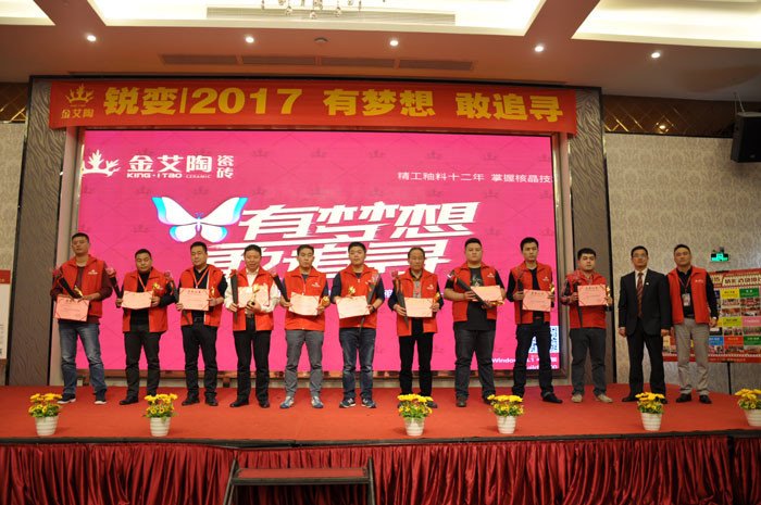 “锐变|2017 有梦想  敢追寻”—1xBET瓷砖2017年经销商财产会