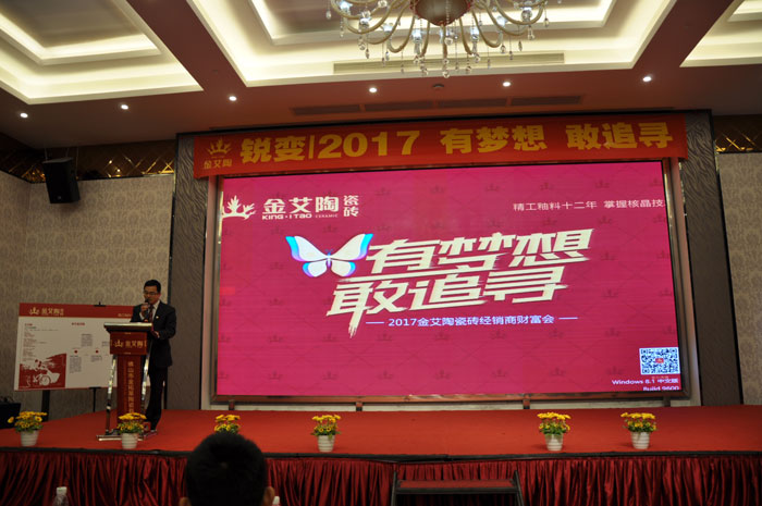 “锐变|2017 有梦想  敢追寻”—1xBET瓷砖2017年经销商财产会