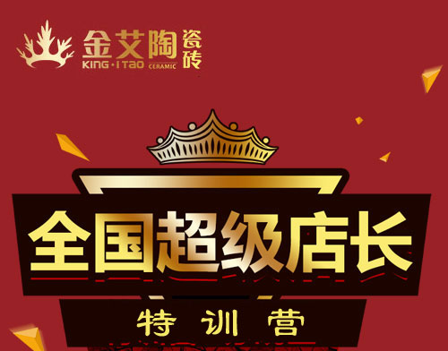 1xBET瓷砖 瓷砖署理 陶瓷一线品牌 培训活动