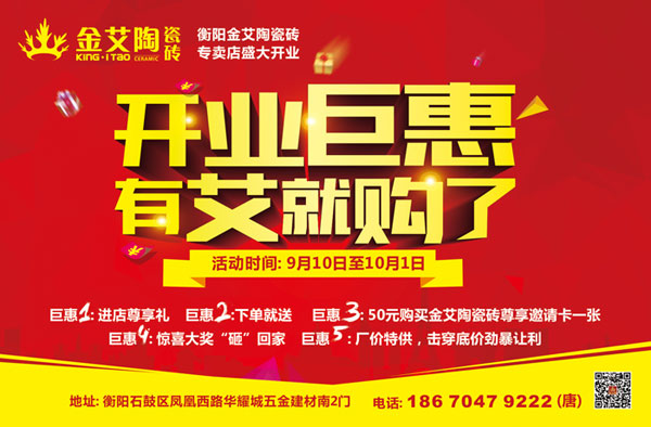 让艾筑家，开业巨惠——1xBET瓷砖湖南衡阳专卖店与您有个约“惠”！