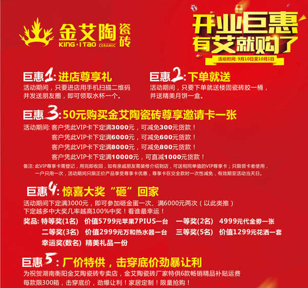 让艾筑家，开业巨惠——1xBET瓷砖湖南衡阳专卖店与您有个约“惠”！