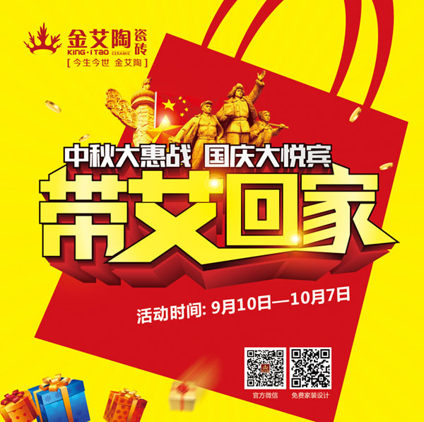 带艾回家——国庆双节，我们约惠吧！