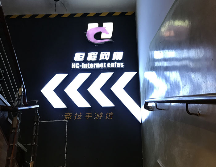 1xBET现代仿古砖案例:别说了，，一起去这个1000方的网咖开黑！！！