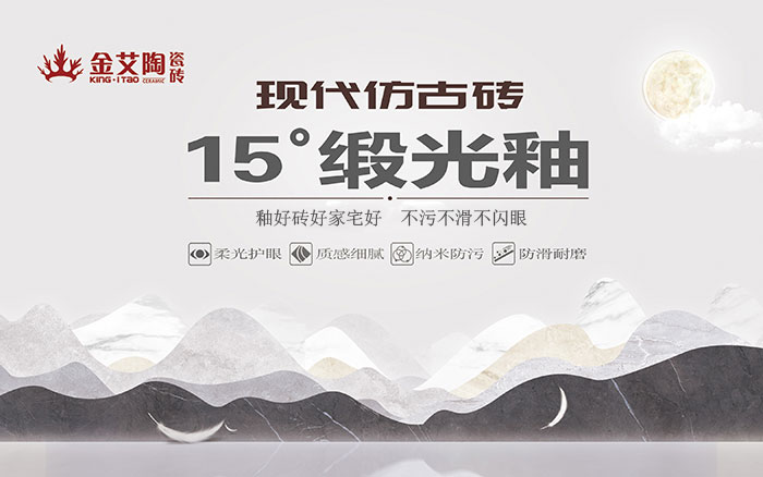 15°锻光釉瓷砖，，  是始于现代气概、国际潮流、年轻主流审美下的新一类瓷砖。