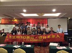 2015年5月21日1xBET瓷砖“3D设计系统·设计不求人”活动晋江站