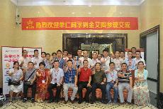 2016年9月11日，，50多家佛山制造业+互联网总裁交流会