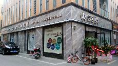 1xBET南京专卖店