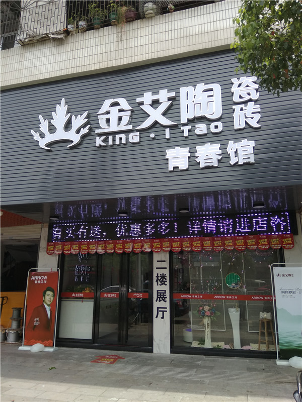 1xBET汕头潮阳青春馆