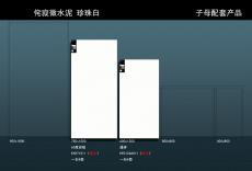 侘寂微水泥(珍珠白)KYD71511 KFD126A011