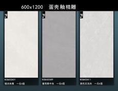 600×1200蛋壳釉精雕